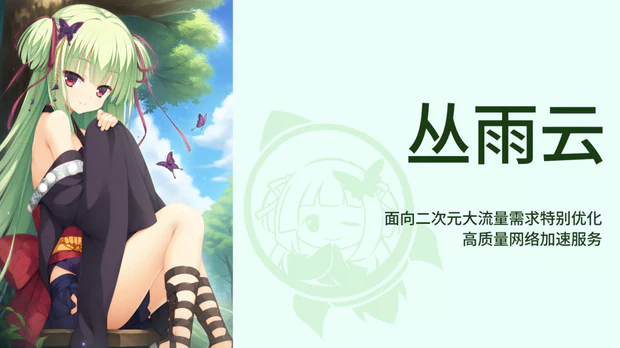 丛雨云