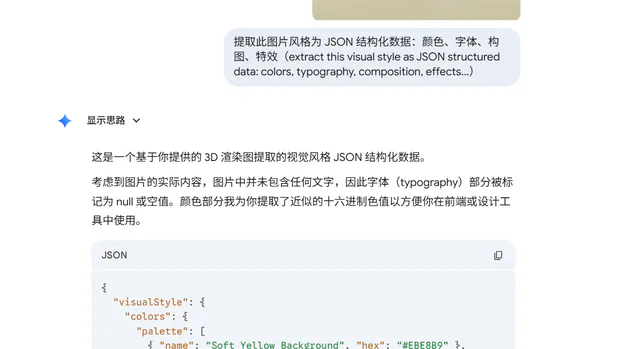 让AI帮你提取用于AI生图的图片风格JSON