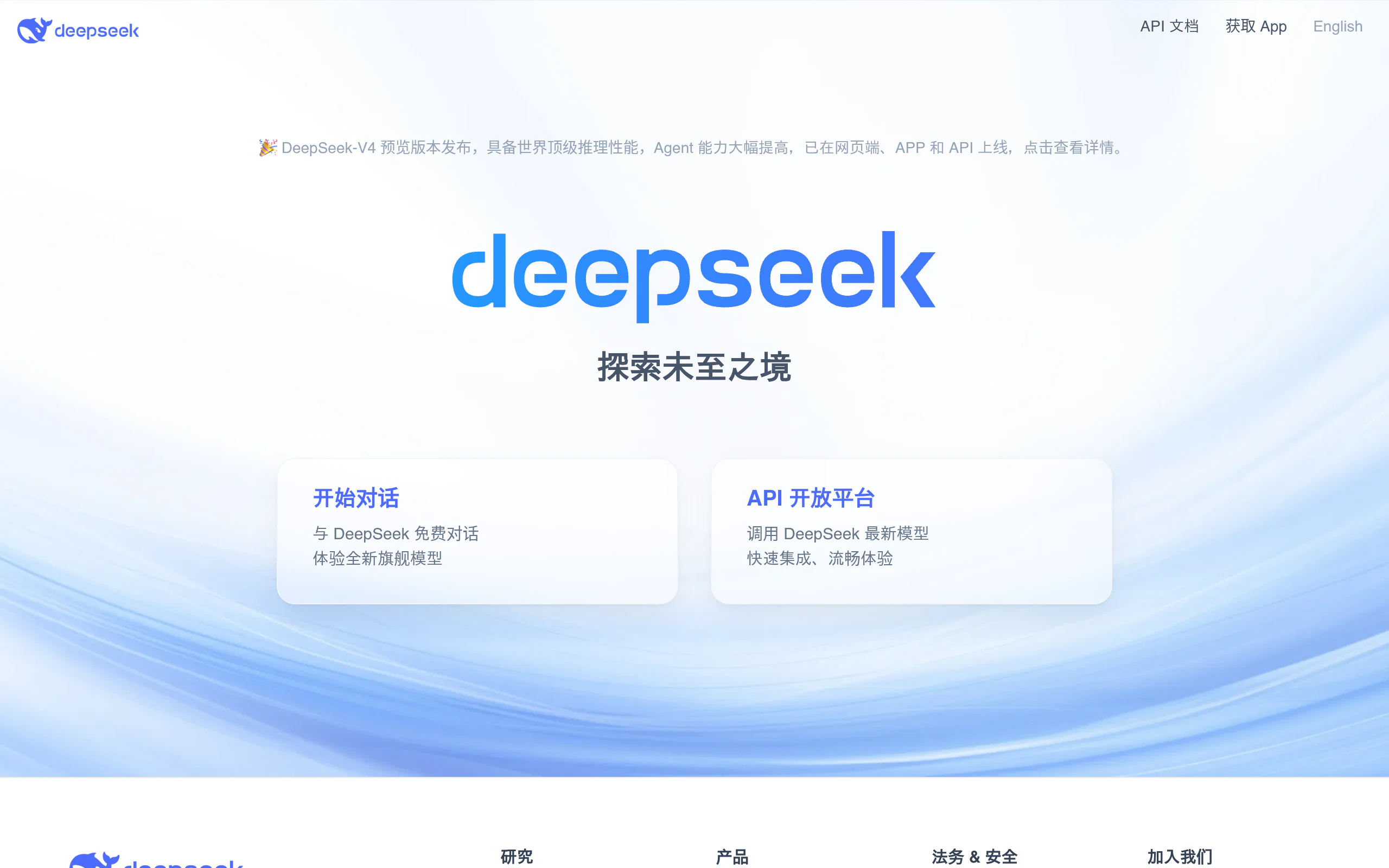 DeepSeek | 深度求索-1