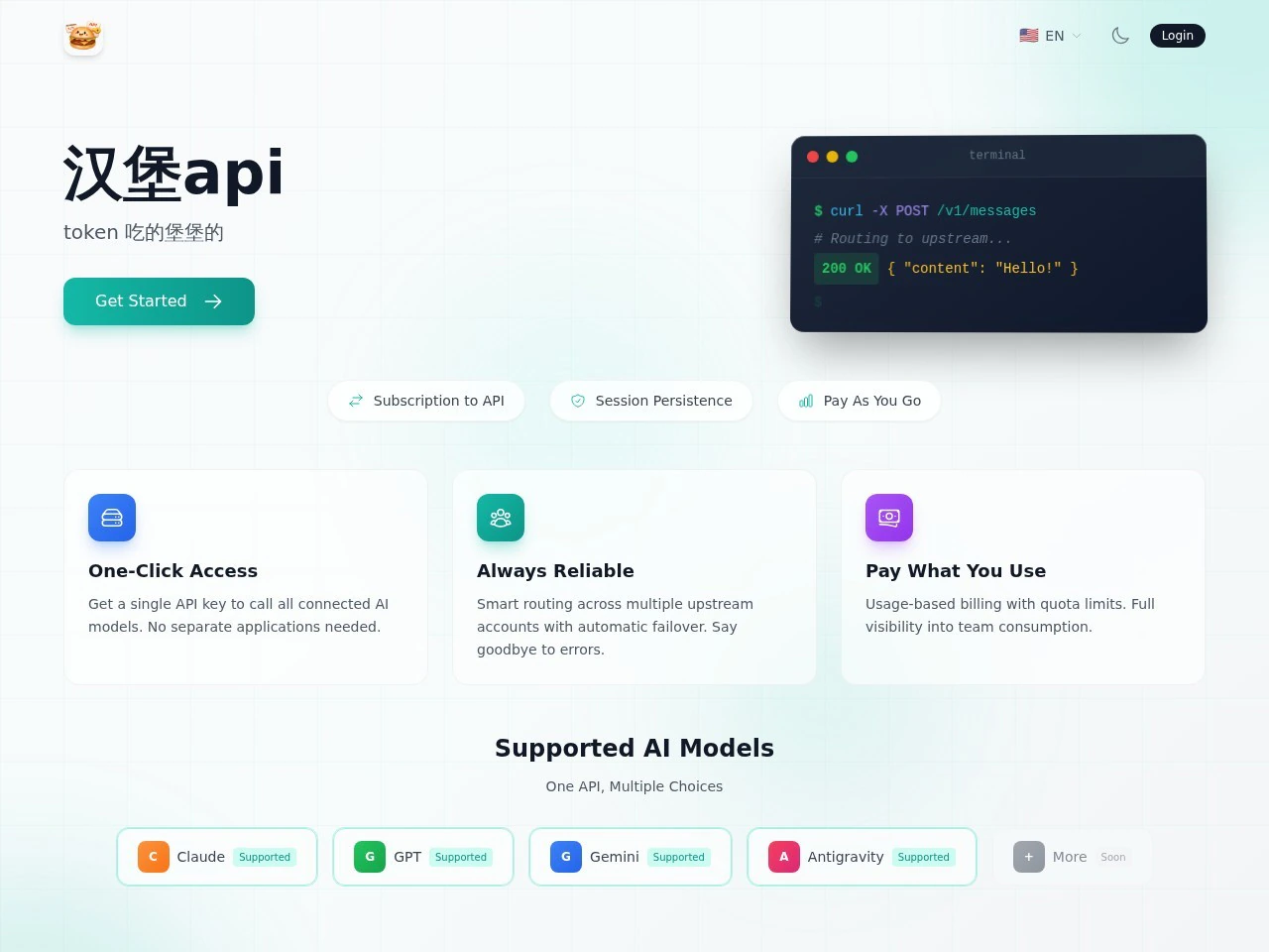 汉堡api - AI API Gateway-1