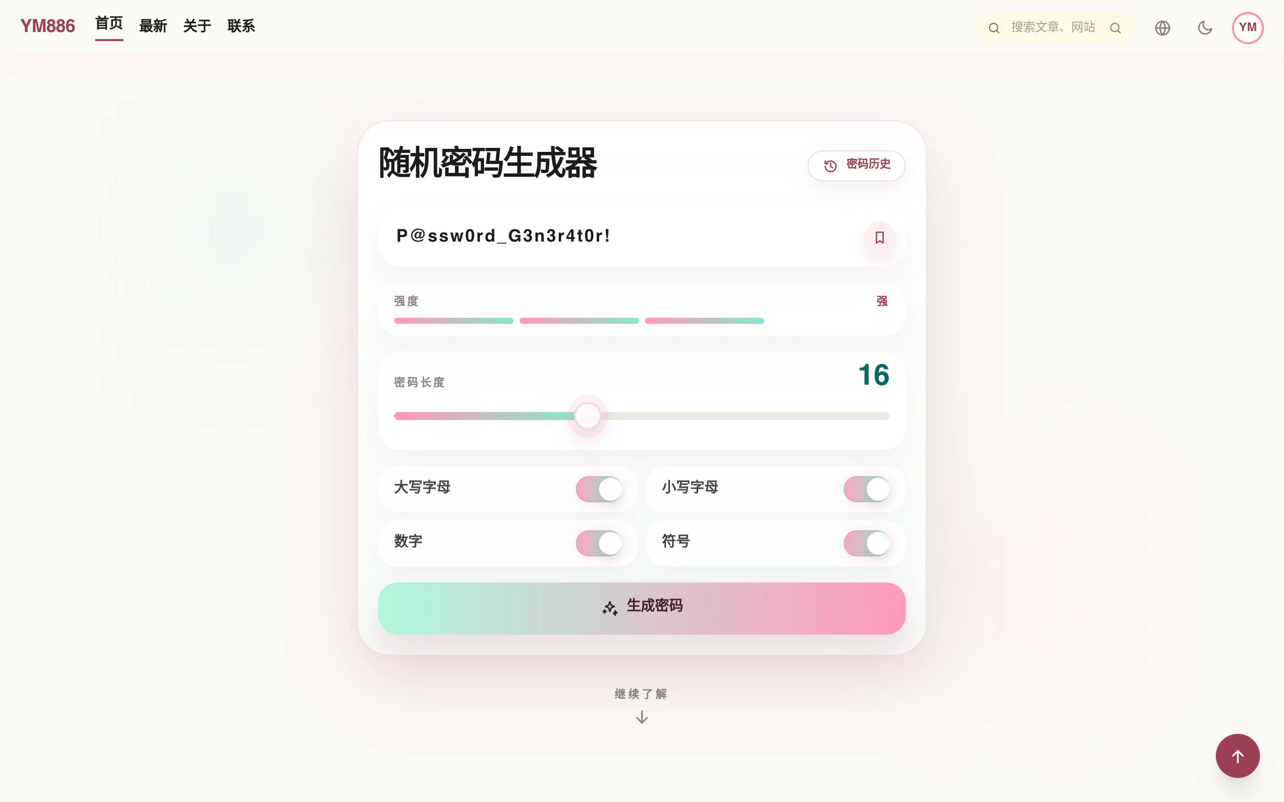 随机密码生成器-1