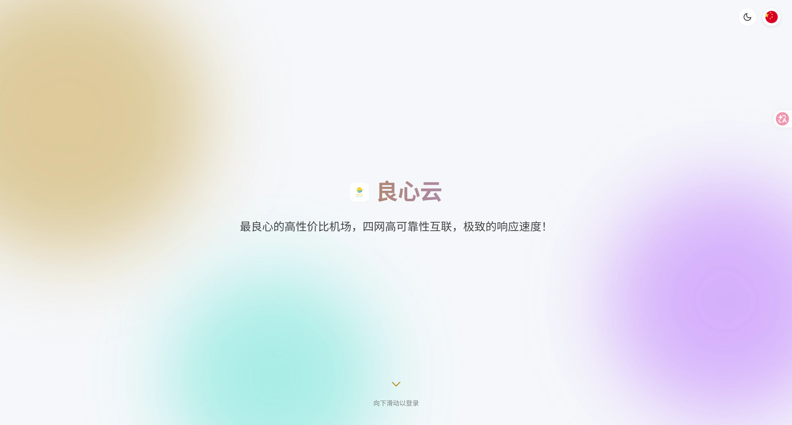良心云-1